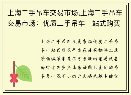 上海二手吊车交易市场;上海二手吊车交易市场：优质二手吊车一站式购买平台