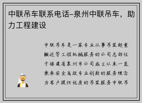 中联吊车联系电话-泉州中联吊车，助力工程建设