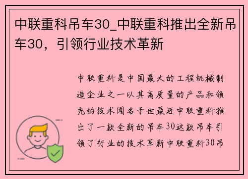 中联重科吊车30_中联重科推出全新吊车30，引领行业技术革新