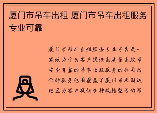 厦门市吊车出租 厦门市吊车出租服务专业可靠