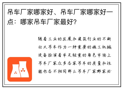 吊车厂家哪家好、吊车厂家哪家好一点：哪家吊车厂家最好？